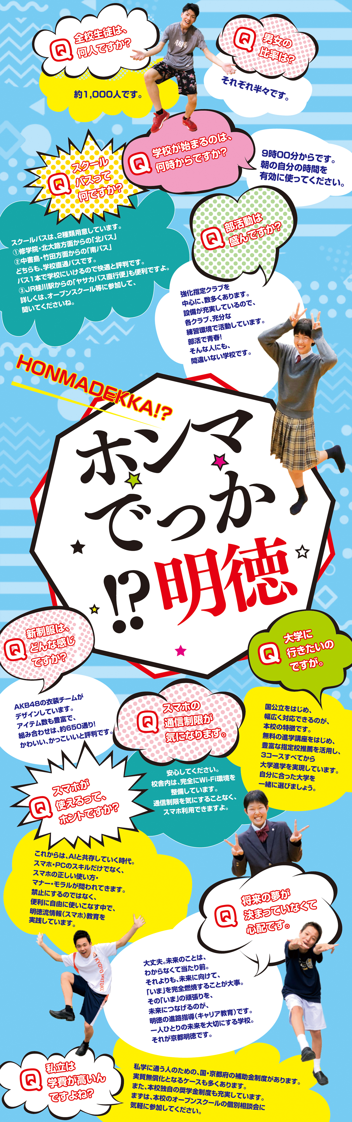 Q A 学校法人明徳学園 京都明徳高等学校