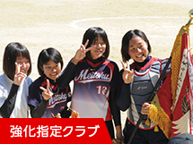 ソフトボール(女子)