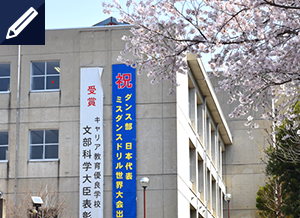 入試情報
