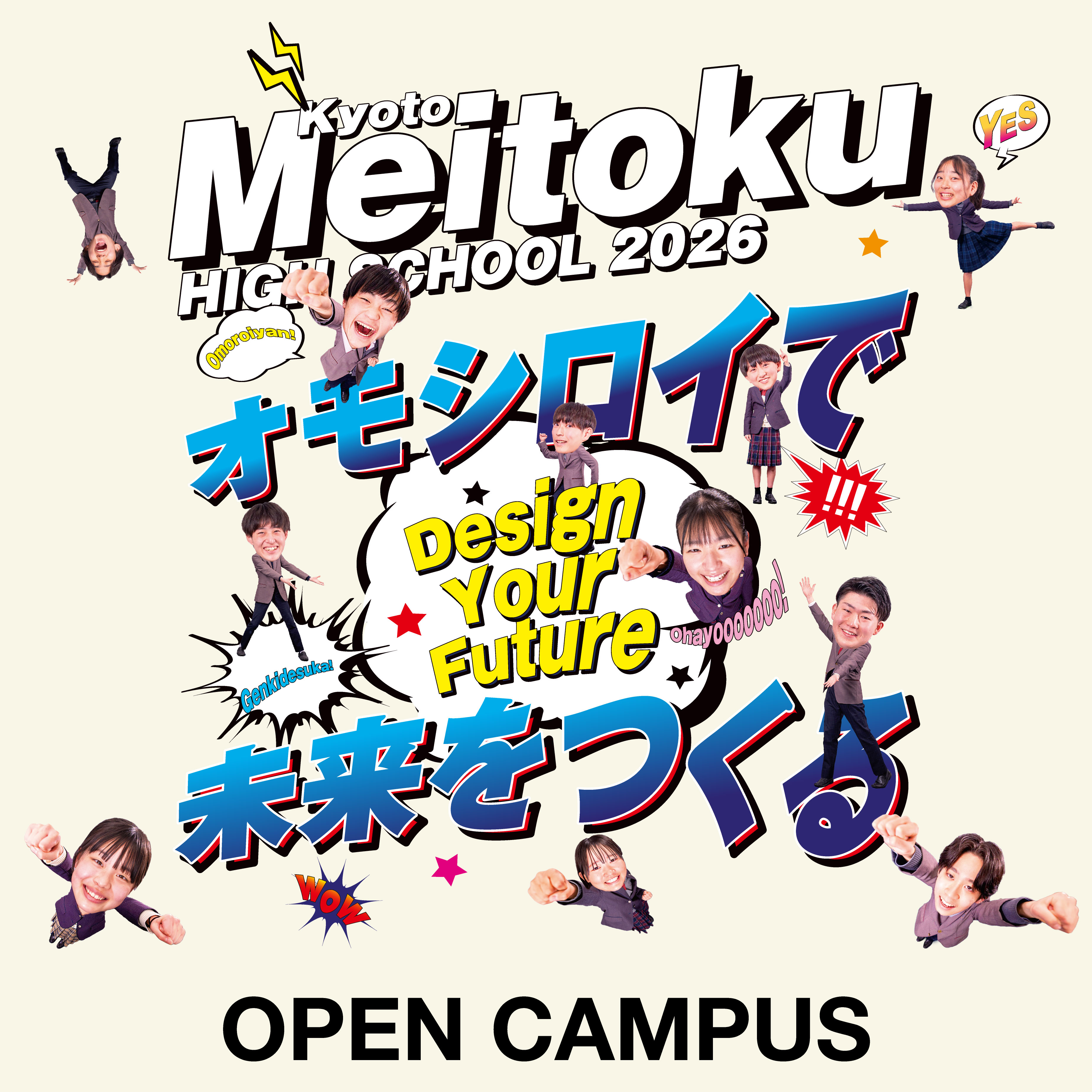 オープンキャンパス